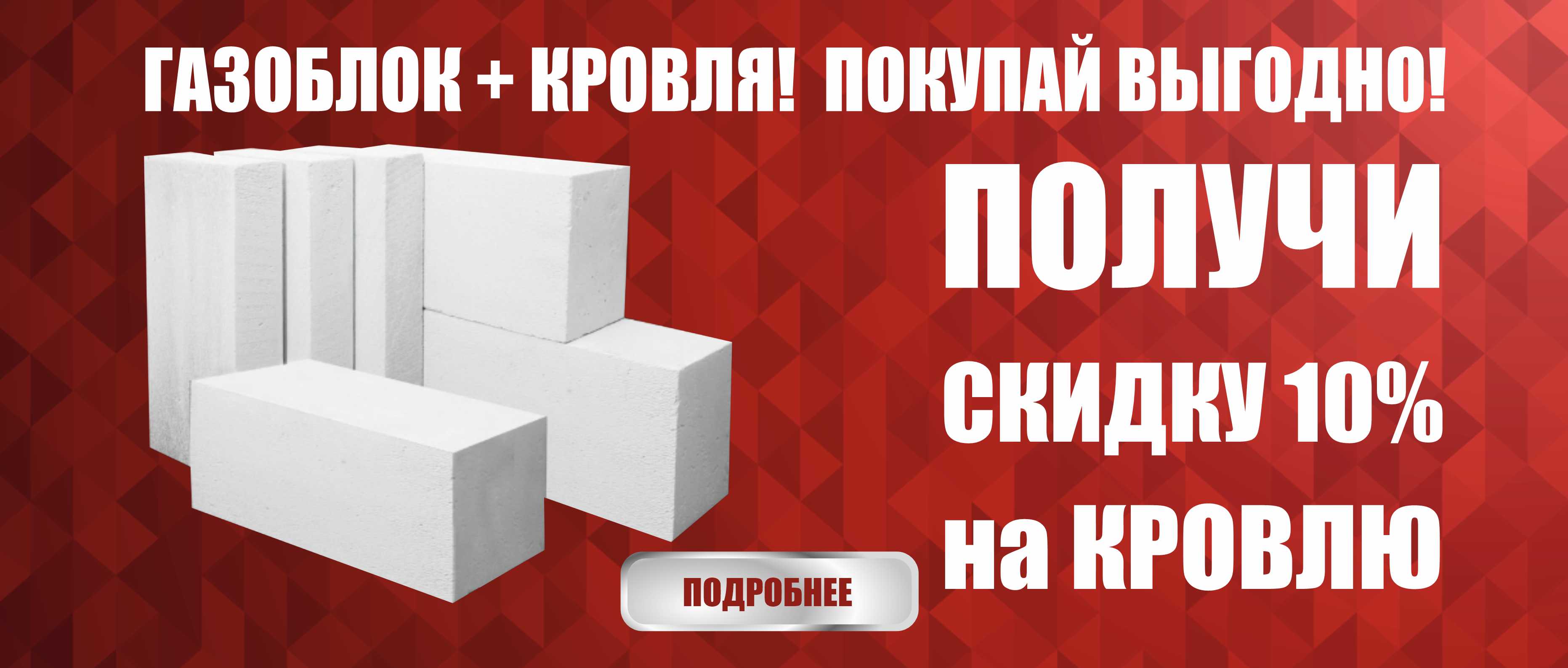 Газобетон Купить В Севастополе Цена Рублях